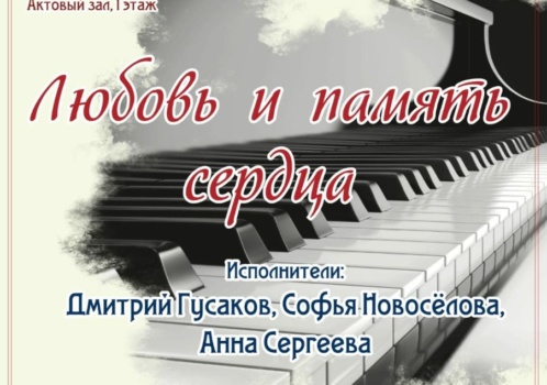Фортепианный концерт — посвящение.